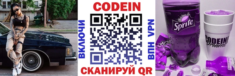 Кодеин напиток Lean (лин)  Купить закладки  Альметьевск 